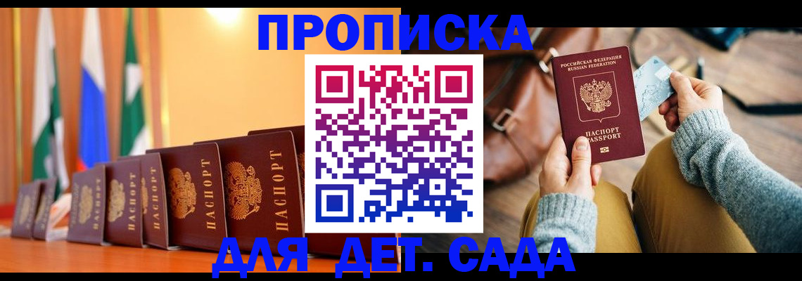 прописка для школы в Раменском