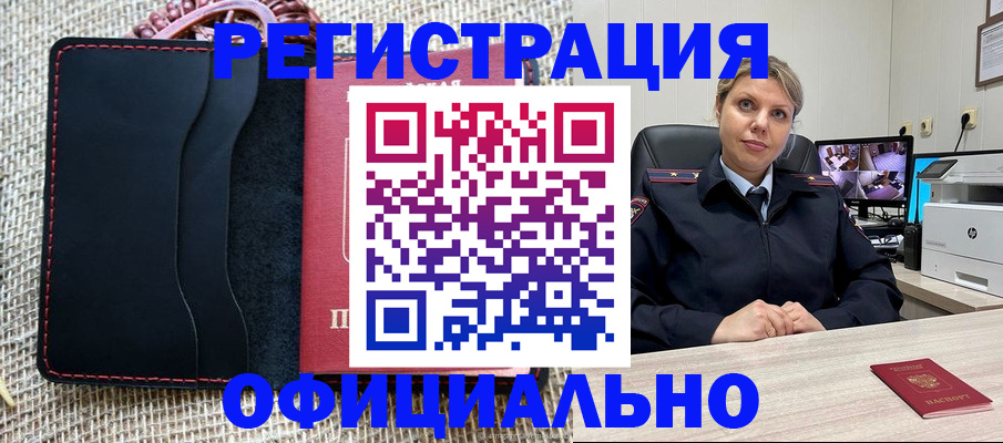 прописка для работы в Раменском