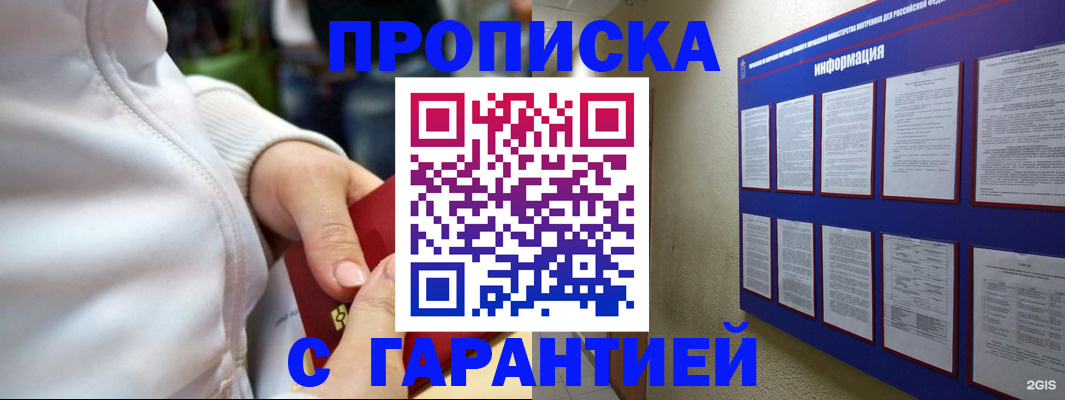 прописка в Раменском