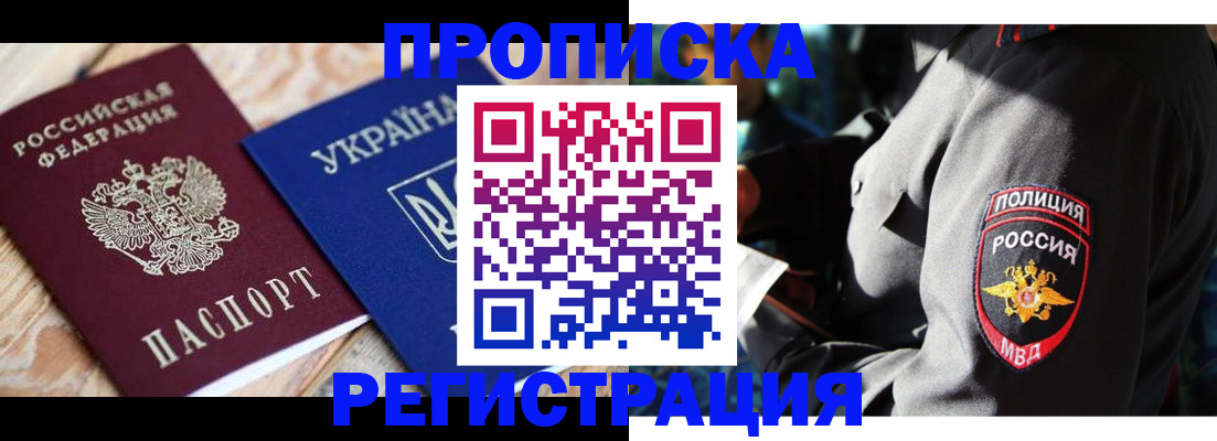 прописка для работы в Раменском