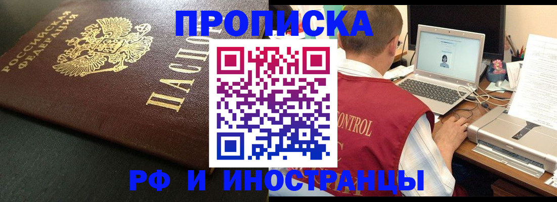 прописка для кредита в Раменском