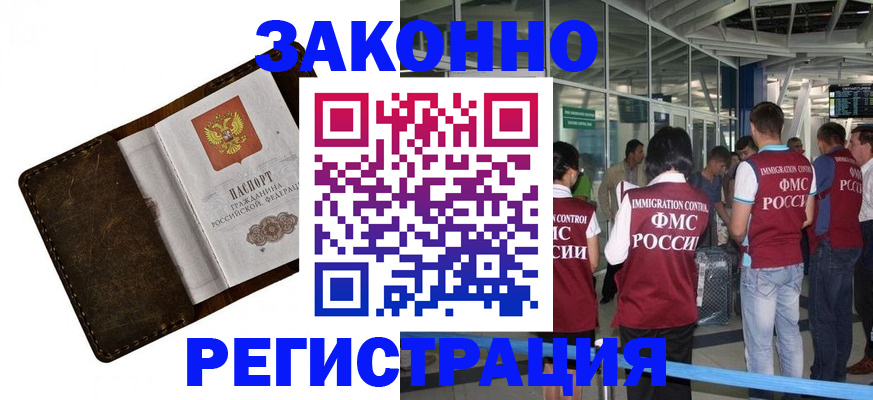 временная регистрация гарантия в Раменском