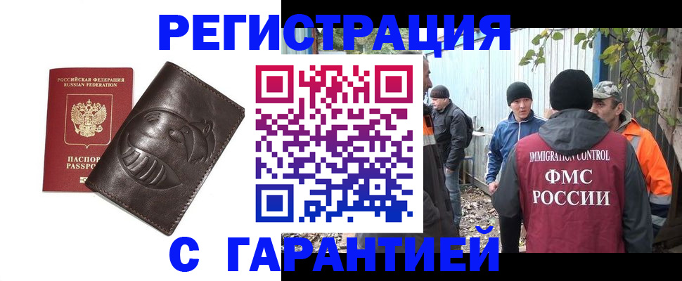 прописка законно в Раменском