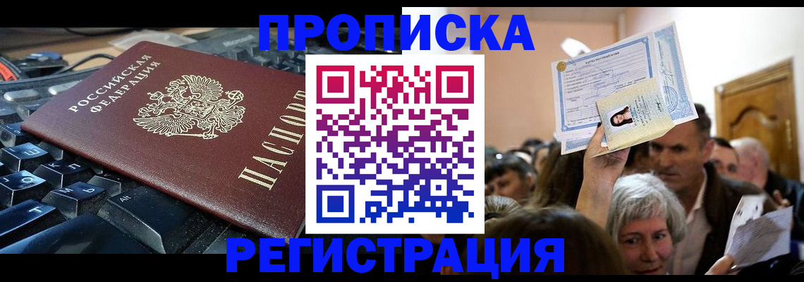 временная прописка в Раменском